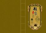 家史封面