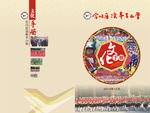 文化手册封面