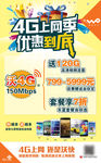 4G上网季海报
