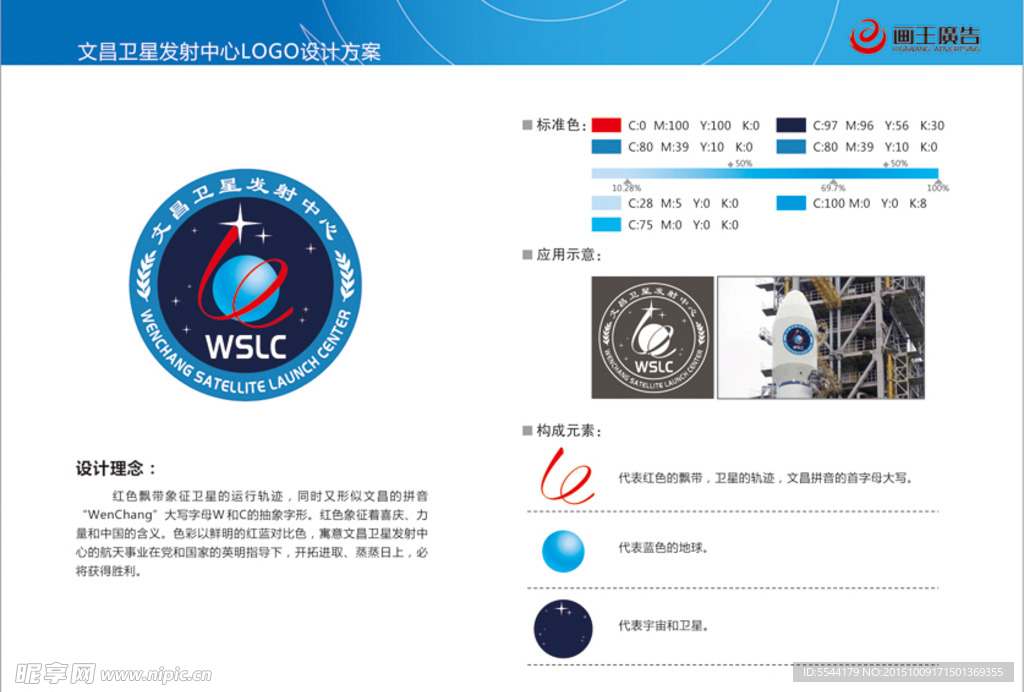 文昌航天发射中心  LOGO