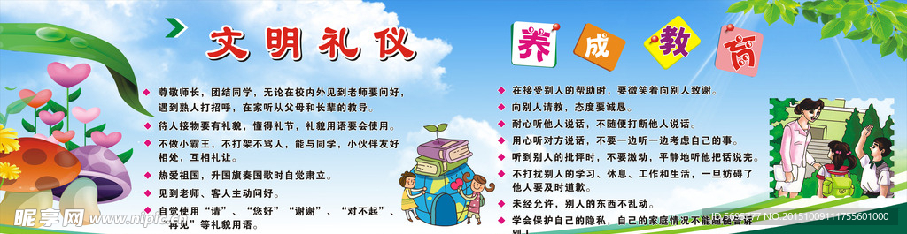 文明礼仪养成教育