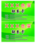 仓买名片