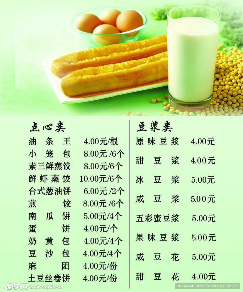 永和豆浆
