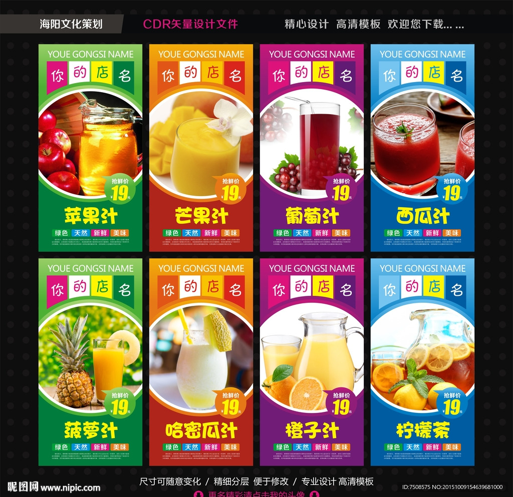 果汁海报
