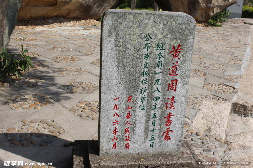 福建东山岛
