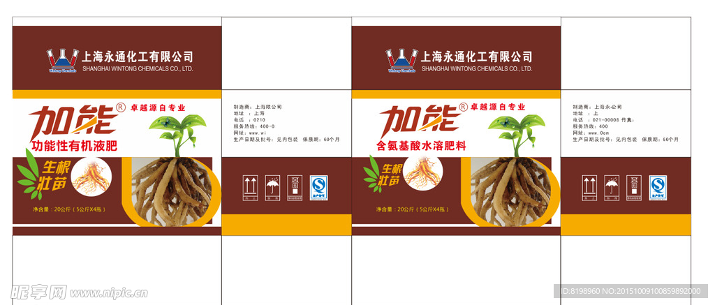 肥料包装