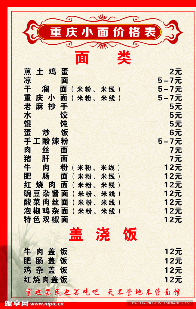 餐厅菜单价格表设计