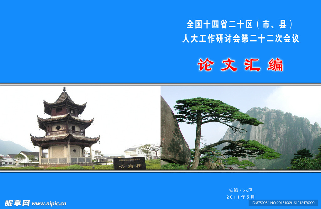 论文封面