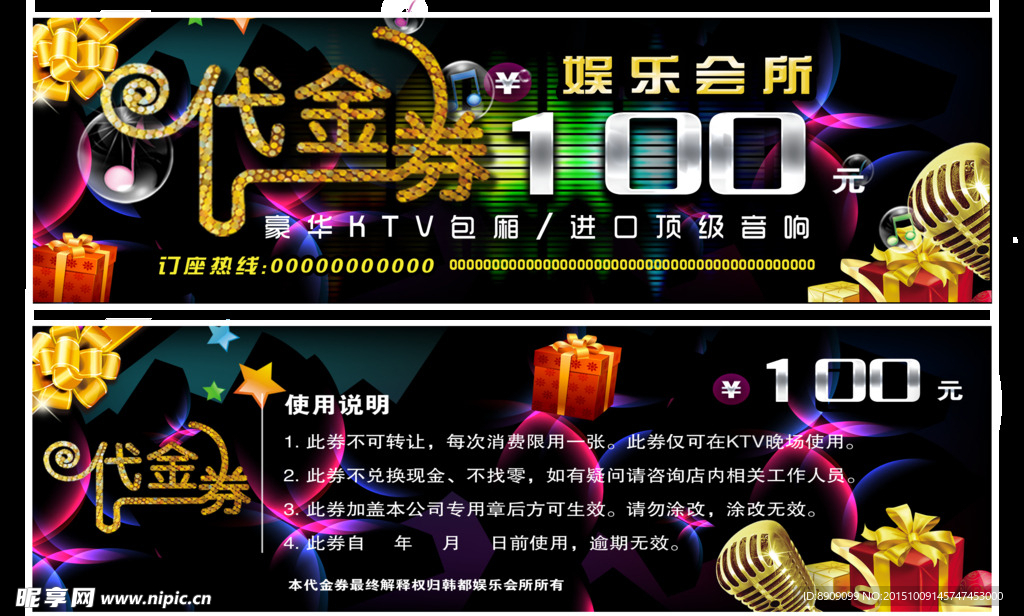 娱乐会所代金券