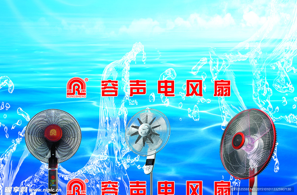 容声电风扇