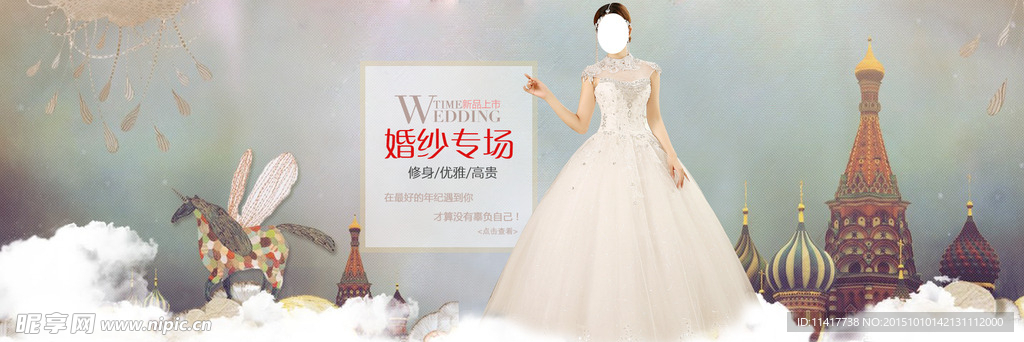 淘宝婚纱海报