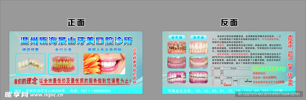 口腔 诊所 医院