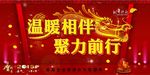 年会宣传海报
