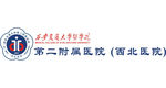 西安交通大学第二附属医院
