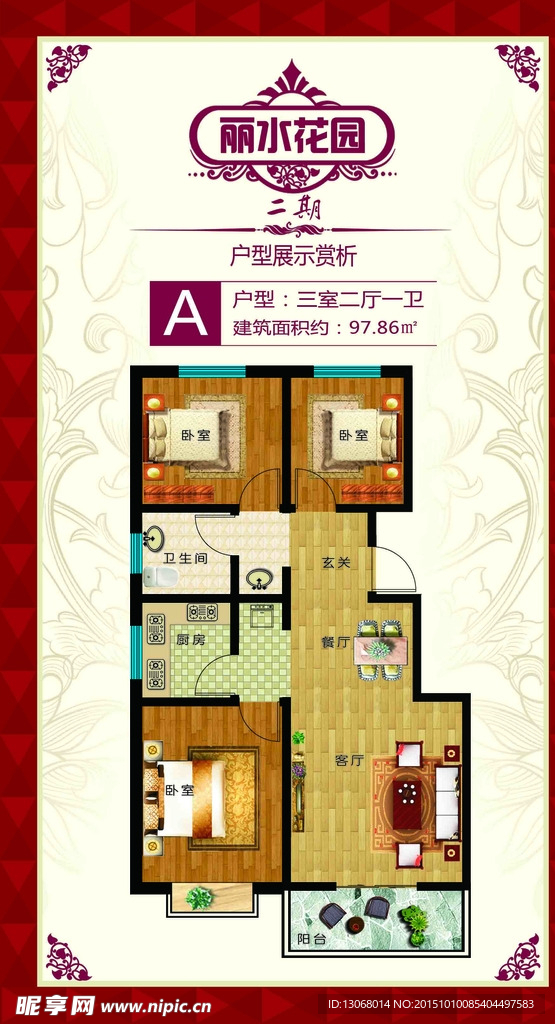 户型图展板