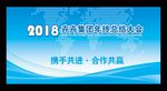 年终会议背景