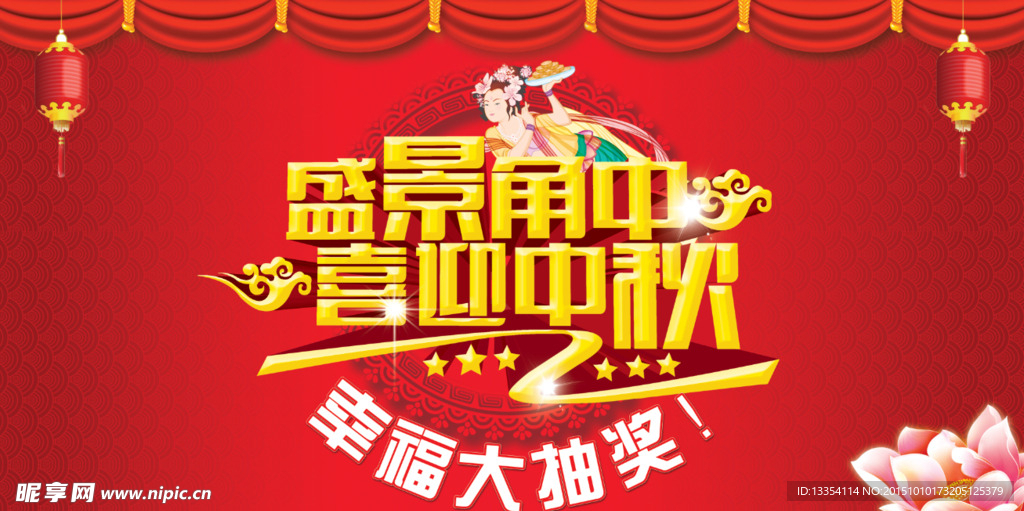 中秋抽奖