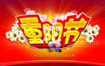 重阳节