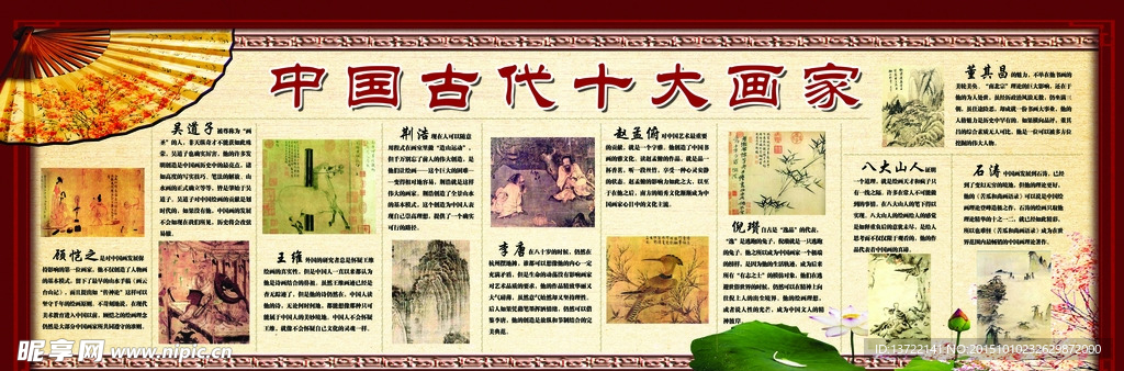 中国古代十大画家