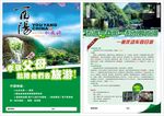 旅游DM宣传单
