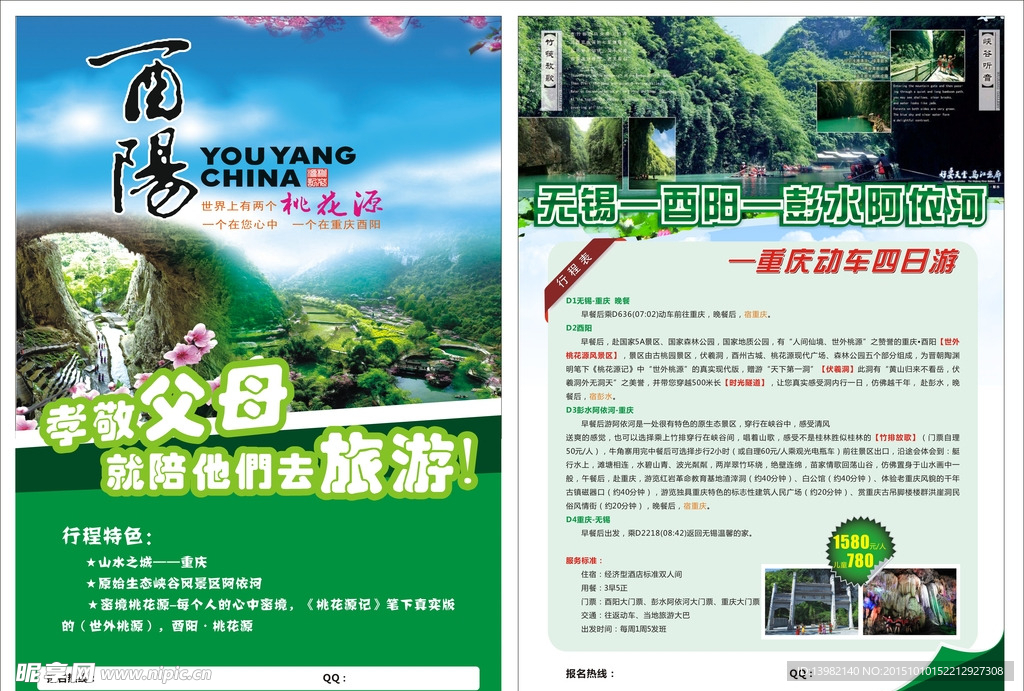 旅游DM宣传单