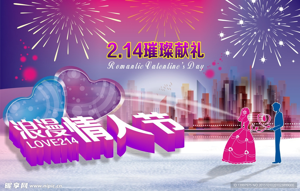 情人节海报设计
