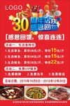 30周年店庆