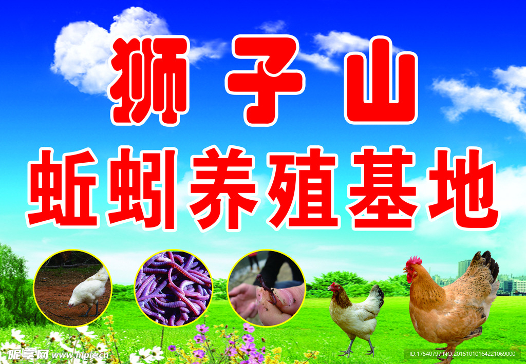 养殖基地