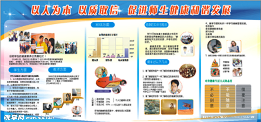 健康促进县  健康促进学校