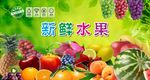 新鲜水果