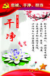三严三实宣传海报