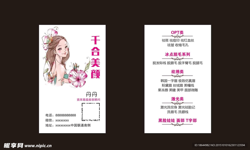 美容美颜名片