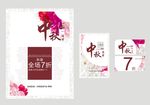 中秋海报设计模板