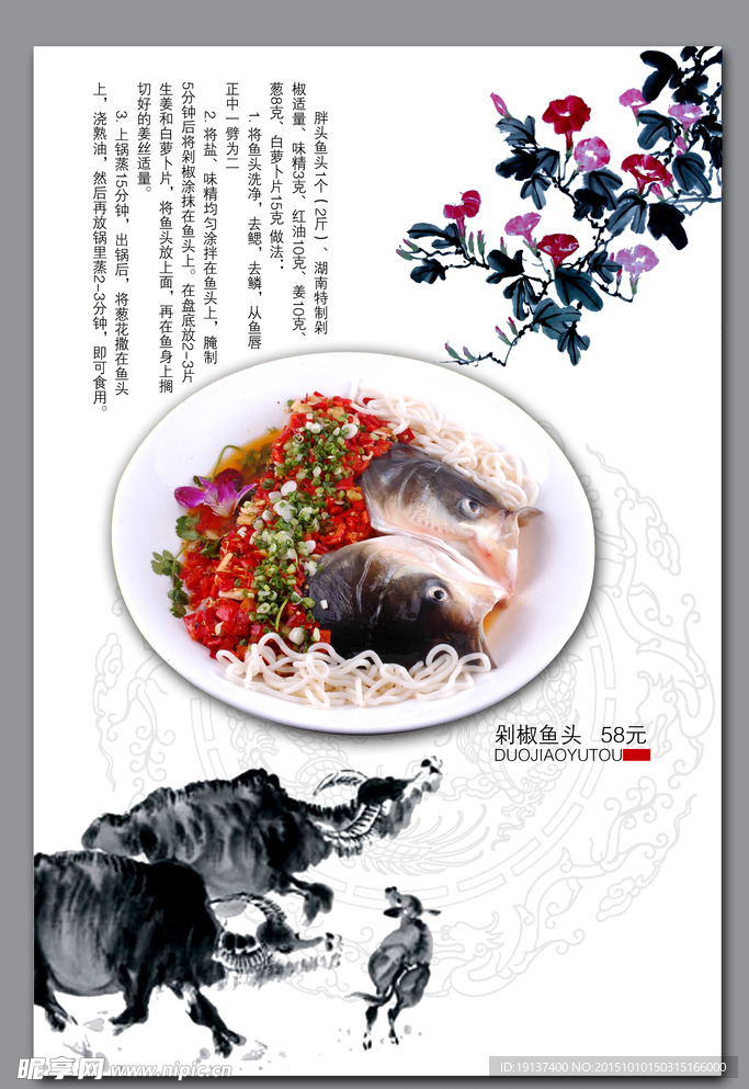 剁椒鱼头
