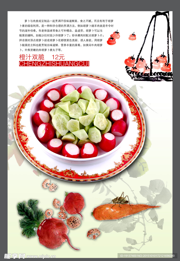 精美菜单