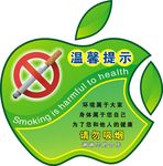禁烟标志