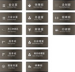 办公室标识牌