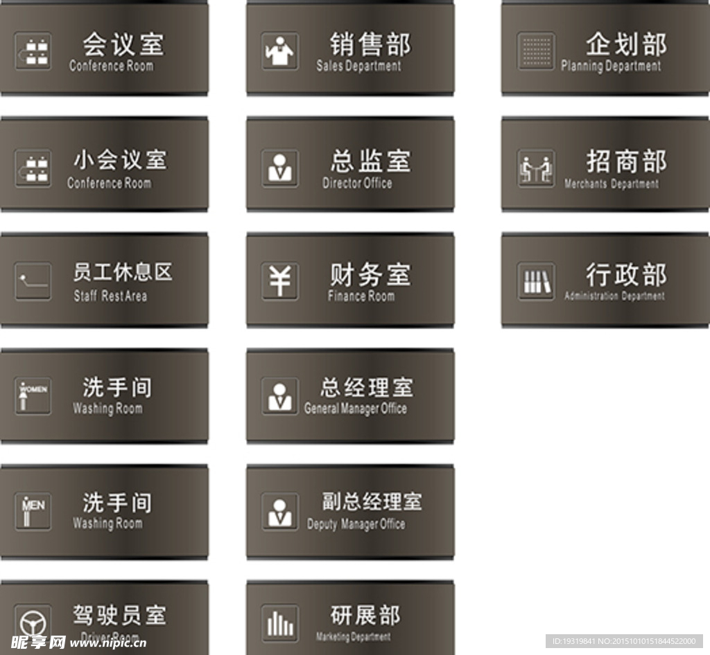 办公室标识牌