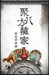 古玩