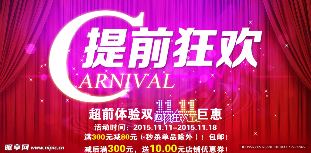 双十一提前狂欢