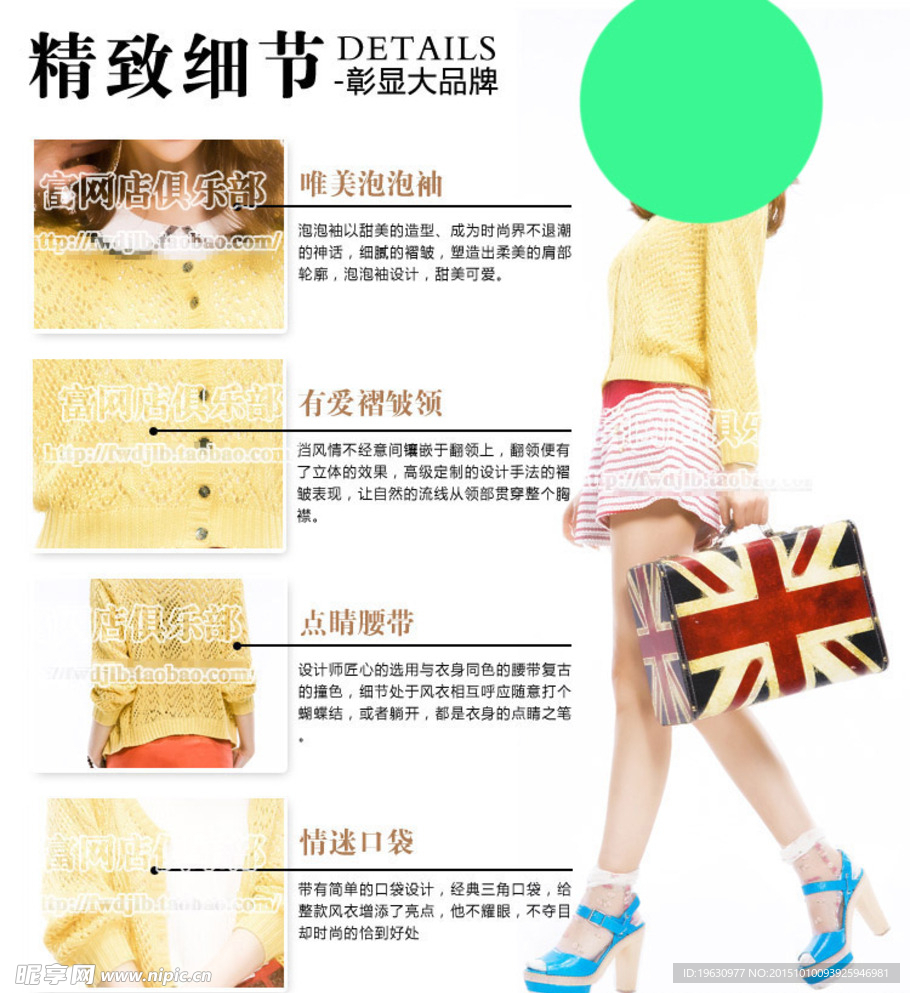 上衣淘宝详情页