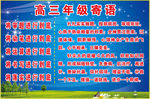 高三寄语