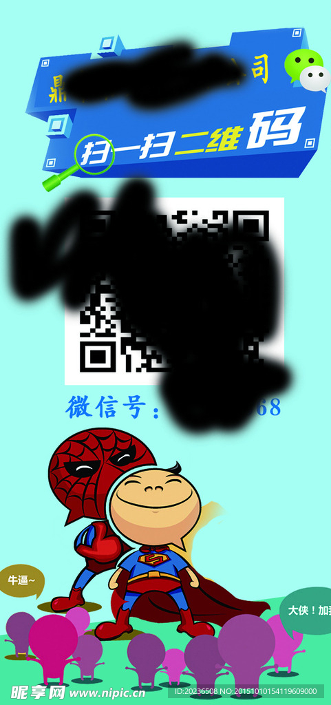 微信海报展板