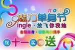 双11
