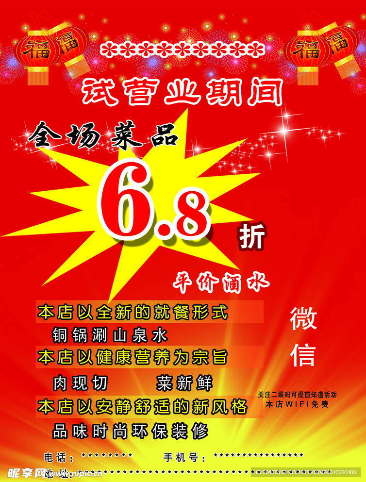 饭店试营业彩页