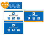 辽宁省农村商业银行便民箱