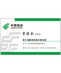 邮政局名片