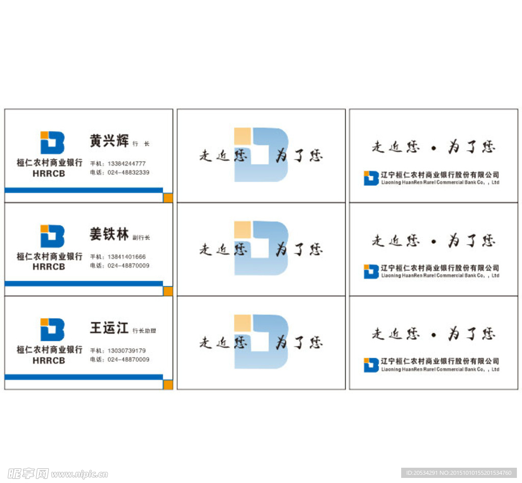 辽宁农村商业银行名片