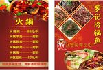 火锅冷锅鱼