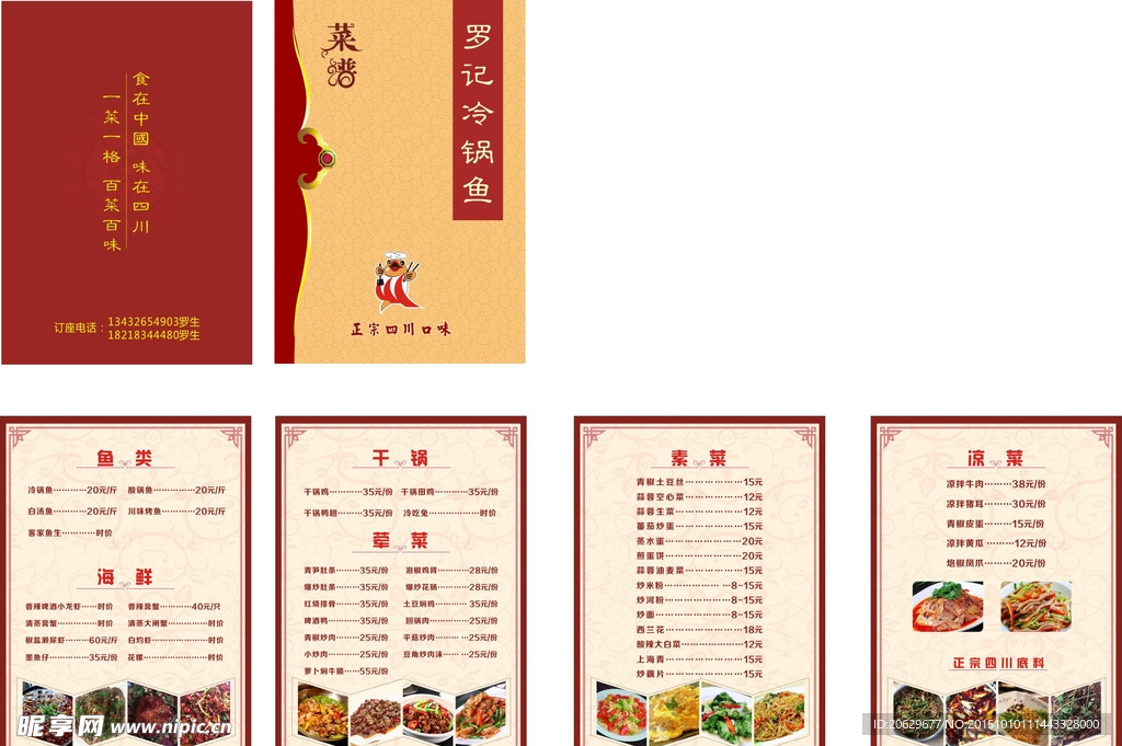 冷锅鱼菜谱